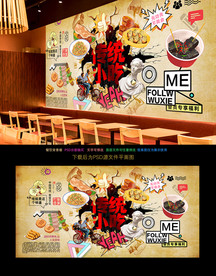 小吃背景墙