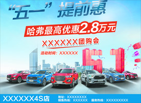 五一提前优惠广告