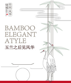 房地产新中式宣传海报