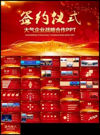 红色喜庆企业战略合作签约仪式