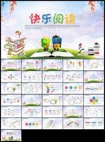 卡通阅读教育读书分享会好书推荐