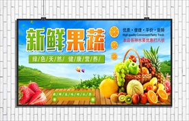 水果展板
