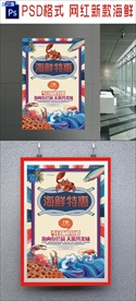 海鲜海报