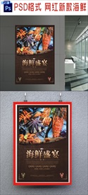 海鲜海报