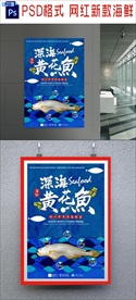 海鲜海报