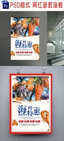 海鲜海报