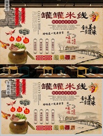 罐罐米线背景墙