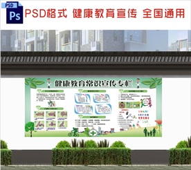 健康教育宣传栏