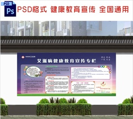 艾滋病健康教育