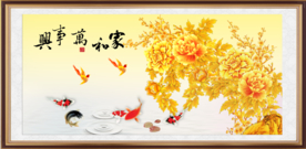 家和万事兴