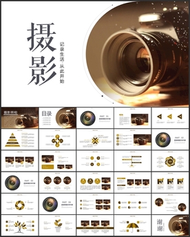 摄影照相PPT