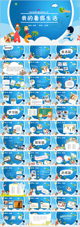 卡通我的暑假生活儿童暑期PPT