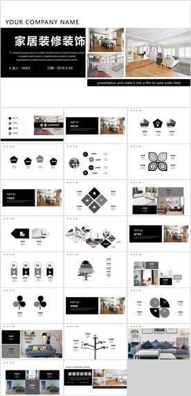 装修设计PPT