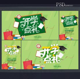 开学