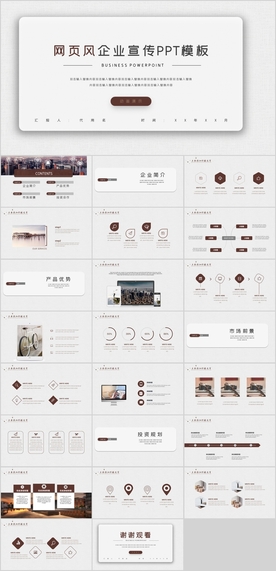 企业宣传PPT