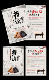 中国风书法培训班招生宣传单
