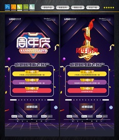 周年庆海报