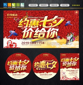 约惠七夕