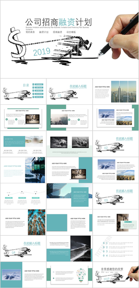 招商融资计划PPT
