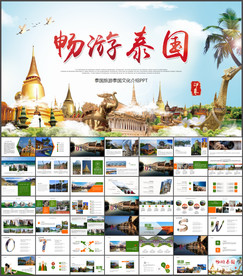 泰国旅游PPT