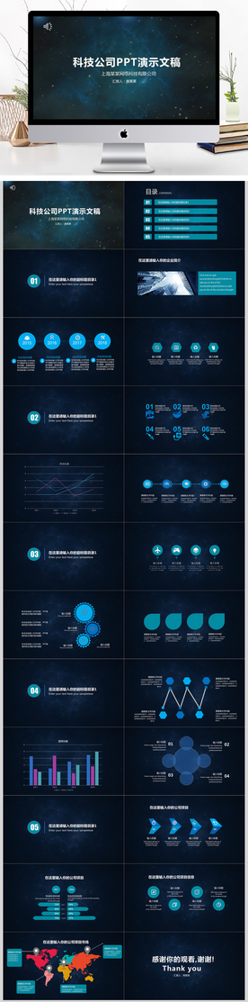蓝色大气科技PPT模板