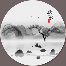 水墨山水