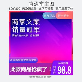 紫色淘宝天猫直通车主图