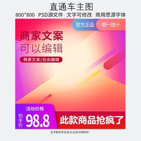 直通车主图钻展模板