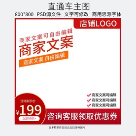 直通车主图钻展模板