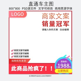 简约爆款直通车主图钻展模板