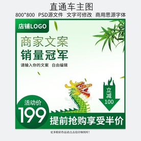 淘宝天猫端午节促销直通车主图