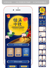 淘宝天猫中秋节手机首页装修模板