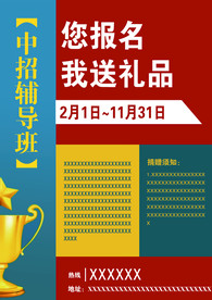中招辅导班广告