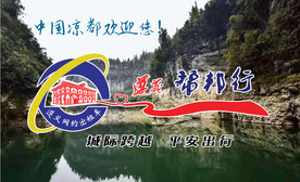 遵义帮邦行 网约出租车