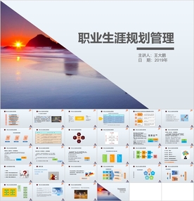 《职业生涯规划管理》教学PPT