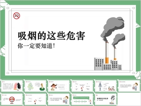 吸烟有害健康教育PPT课件