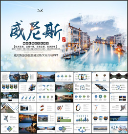 威尼斯旅游PPT