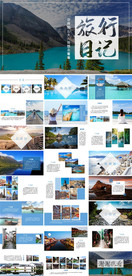 旅行相册PPT