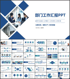 部门工作汇报PPT