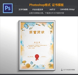 儿童水彩学习奖状