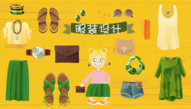 服装设计