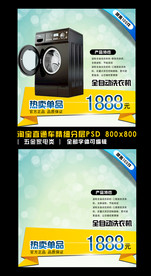 天猫淘宝家电直通车模板