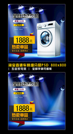 淘宝家电直通车模板直通车主图
