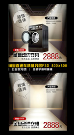 淘宝家电直通车模板直通车主图