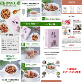 桂圆红枣茶详情