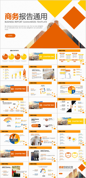 商务通用PPT