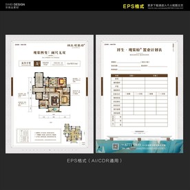 地产置业计划表