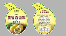 黄金百香果标签