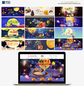 淘宝电商中秋banner图
