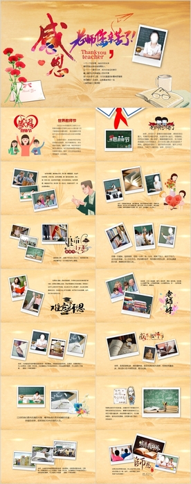师恩难忘感恩老师教师节PPT